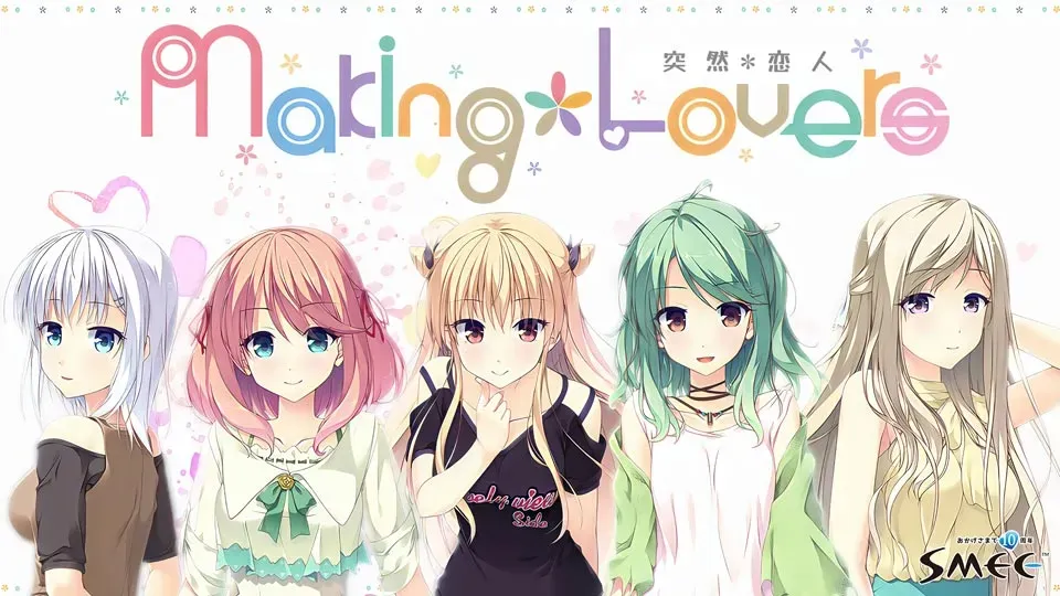 Making*Lovers 突然＊恋人 PC平台 gal类型