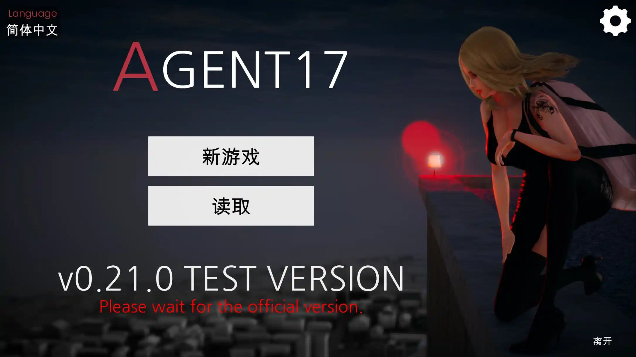 特工17 Agent17 v0.23.3 安卓直装版｜SLG神作｜动态剧情+多线攻略｜附礼包码图片-3