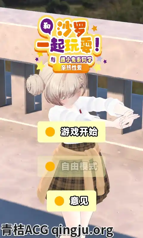 和沙罗一起玩耍！~与雌小鬼系同学的亲热H~ さらちゃんとあそぼ!～メ○ガキ系同級生といちゃラブセックス～ V1.02 官方中文版本图片-1